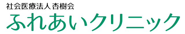 社会医療法人杏樹会