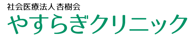 社会医療法人杏樹会